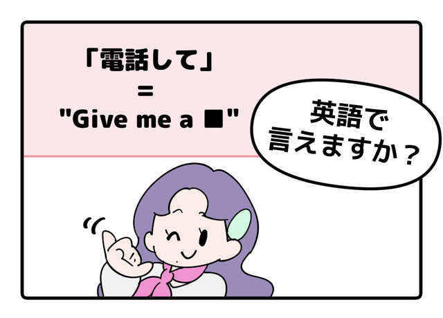 英語で「電話して」と言えない人は読んでみて！「ラフな言い方と丁寧な言い方」の違いは