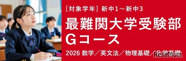TOMAS「最難関大学受験部Gコース」