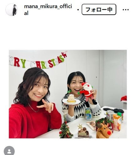 三倉茉奈Instagramより