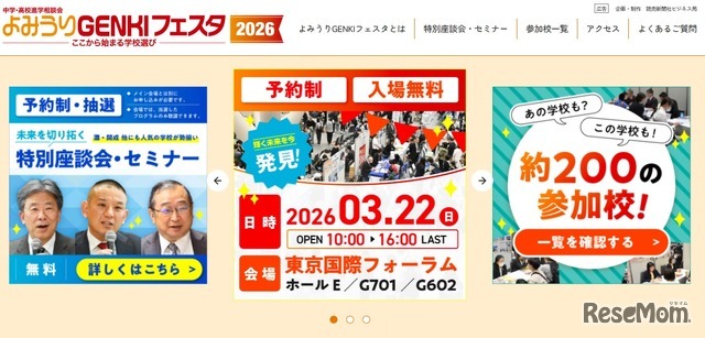 よみうりGENKIフェスタ2026