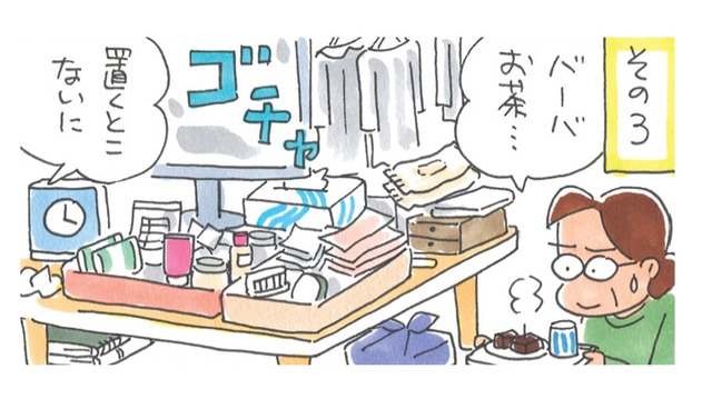 「私には無理ー!!」ここにお茶を置くの!? 何でも取ってあるからモノだらけ姑の汚部屋【アラカン主婦の毒吐き日記～貞子バーバはめんどくさい～ #15】