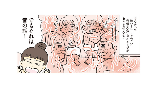 「熱い…」「しんどい」「我慢大会」のイメージはもう古い！ サウナの本当の楽しみ方とは？【ご自愛サウナライフ #１】
