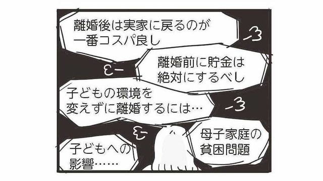 子ども幸せのために覚悟を決める！ 経済力のない妻が離婚するために必要なことは？【99%離婚 モラハラ夫は変わるのか #11】