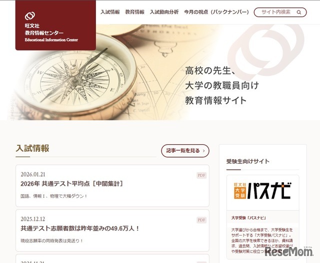 旺文社教育情報センター