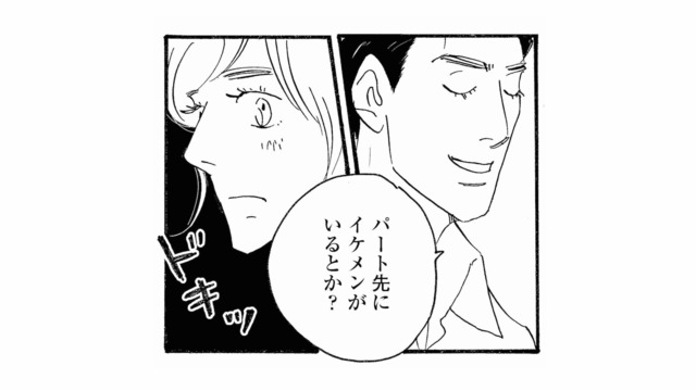 「パート先にイケメンがいる？」夫からの不意の質問に思わずドキッ！【秘密の花園（１） #16】