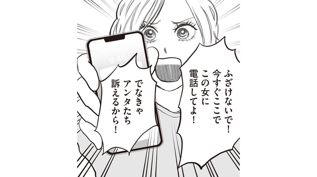 「ナミエってどこの誰？」人望も友達もゼロの夫が会社の飲み会に参加した理由は…【W不倫サレたのに165万請求されました #１】