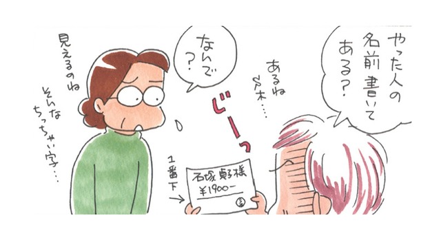 「やった人の名前は何？」姑が、理容師さんの名前を領収書でチェックする理由とは？【アラカン主婦の毒吐き日記～貞子バーバはめんどくさい～ #17】