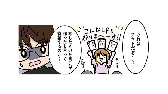 模写したLPを使って営業開始！ すると見知らぬ人から注意を受け、講師に相談すると…【ブラック企業で闇落ちしてWebデザイナーを目指したけれど、キラキラ詐欺に騙された話 #12】