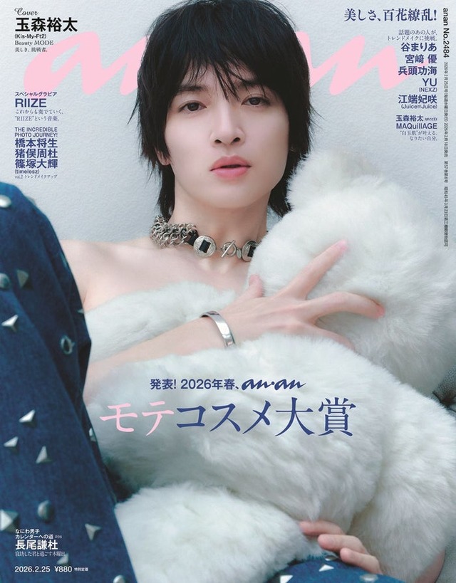 「anan」2484号（2月18日発売）表紙：玉森裕太（C）マガジンハウス