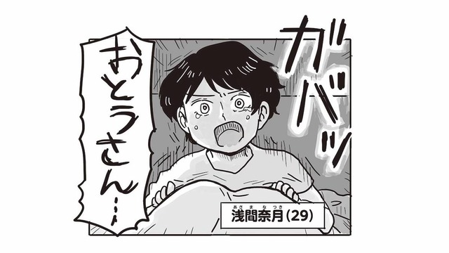 「私は産んでほしいなんて、頼んだ覚えない」毒父から受けた過去のトラウマがよみがえる【99%離婚 離婚した毒父は変われるか #１】