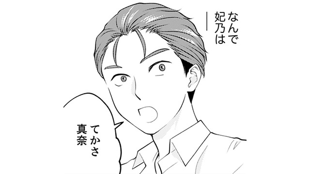 橋井くんの飲み会、みんな楽しそう。あれ？姫乃、お酒強いんじゃなかった⁉【親友は悪女 #９】