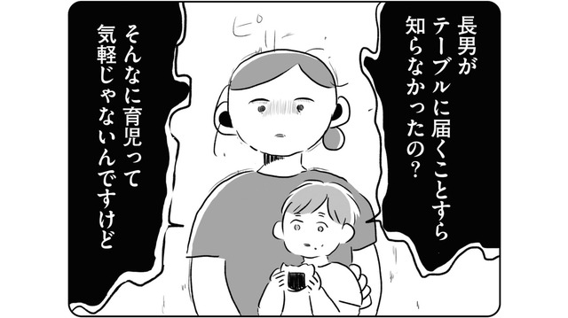 夫が長男から目を離したすきにちょっとしたトラブルが。きつい言葉で注意して一瞬後悔したけれど…【夫にキレる私をとめられない #３】