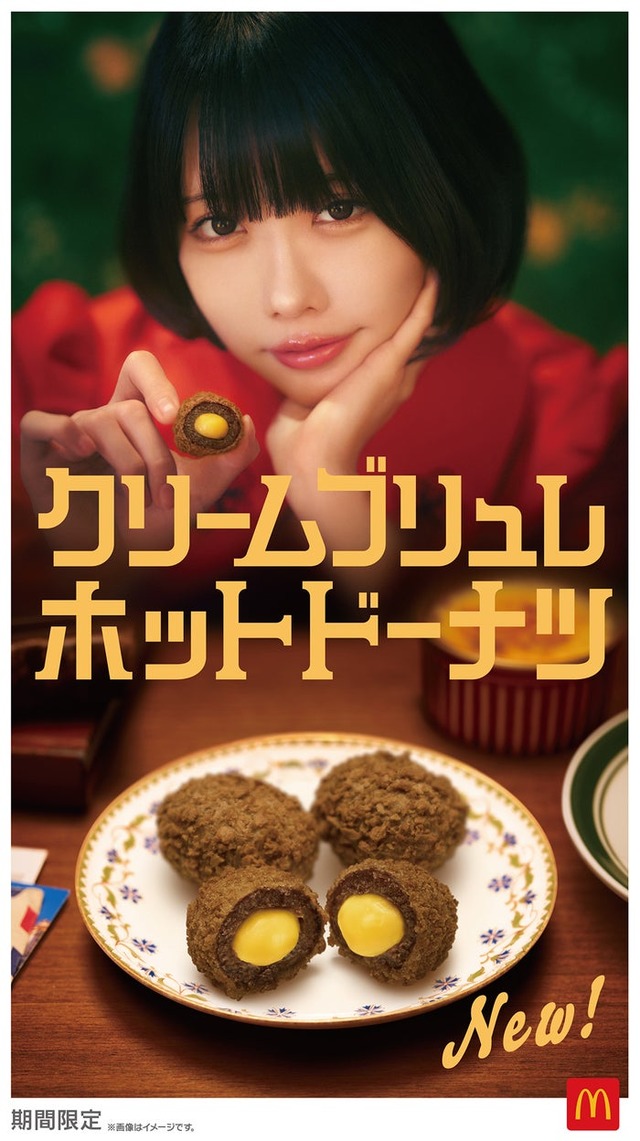 クリームブリュレホットドーナツ キービジュアル（提供写真）