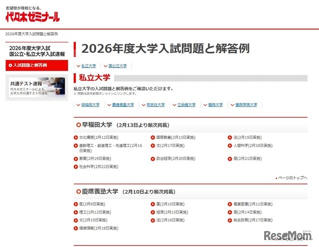 2026年度大学入試問題と解答例