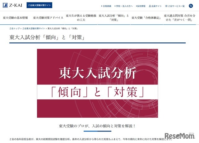 東大入試分析「傾向」と「対策」
