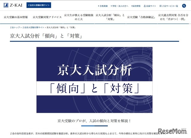 京大入試分析「傾向」と「対策」