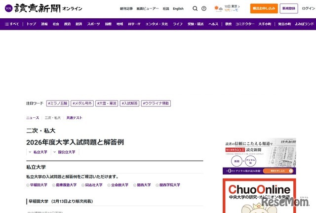 2026年度大学入試問題と解答例