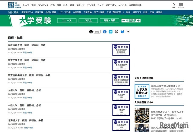 大学受験の日程・結果