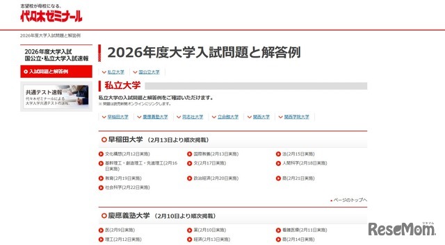 代々木ゼミナール