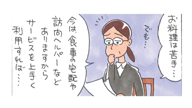 姑のケアマネさんが記録を見て気づいた、大きな声では言えない「ある事実」とは!?【アラカン主婦の毒吐き日記～貞子バーバはめんどくさい～ #19】