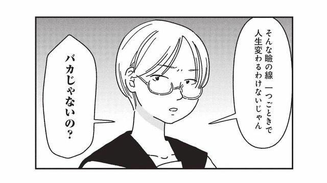 二重を勧めたら否定的だったクラスメイト。けれど数年後、彼女は…【女の人生に整形って必要ですか？ #26】