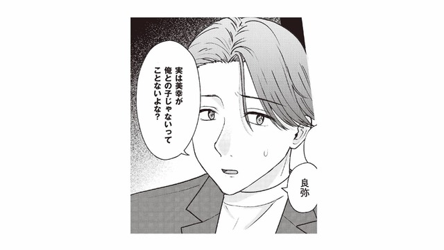 「俺の子じゃないってことないよな？」妻の不審な行動が気になり、子どものDNA検査を決意【明日も、嘘をつく。 #６】