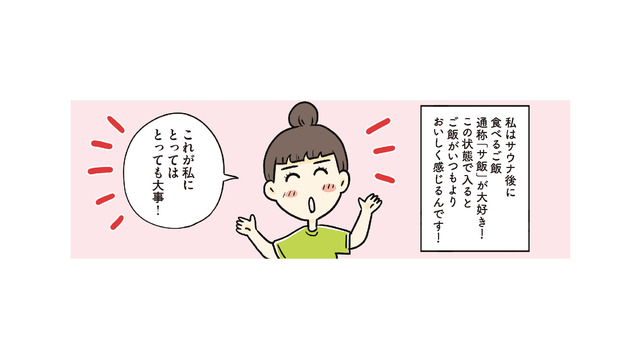 サウナに入る前にまずは水分補給！ サウナの正しい入り方と基本的マナーとは？【ご自愛サウナライフ #６】