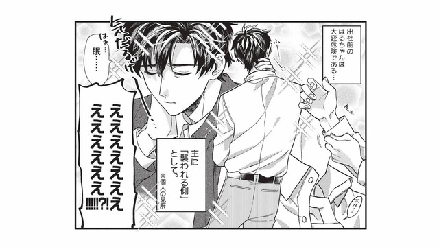 彼氏は私の「推し」。出勤前の彼氏が魅力的すぎて、朝から大興奮！【彼氏のことが好きすぎて今日も全力で生きる！！！ #３】