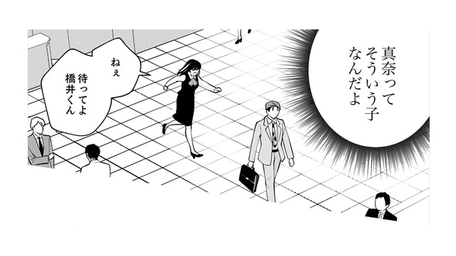 橋井くん、何か誤解しているみたい。ちょっと待って、どういう意味か教えて！【親友は悪女 #13】