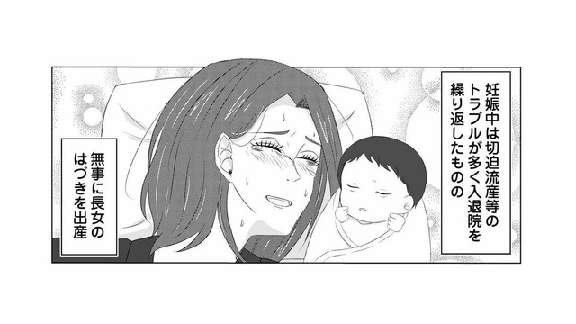 長い妊活の末に待望の我が子を出産！これから家族で幸せに暮らしていくはずだったのに…！【うちにご飯を食べにくる地雷女 #２】