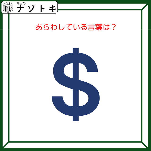 クイズです！「この図、読み解けますか？」ヒントは、この記号と色【難易度LV２.・甘口】