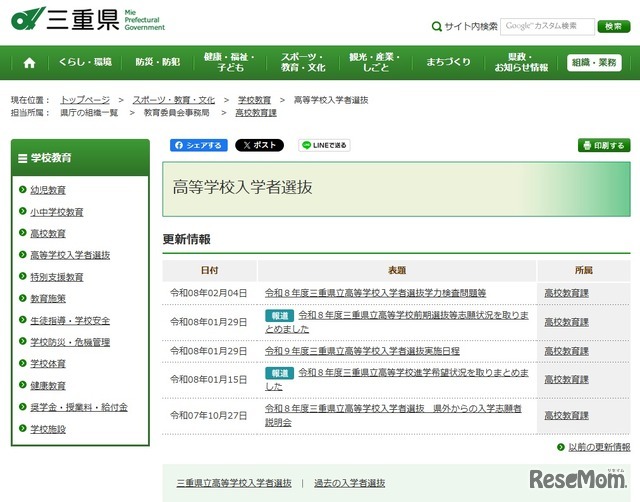 高等学校入学者選抜