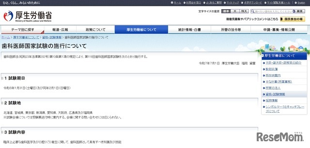 第119回歯科医師国家試験