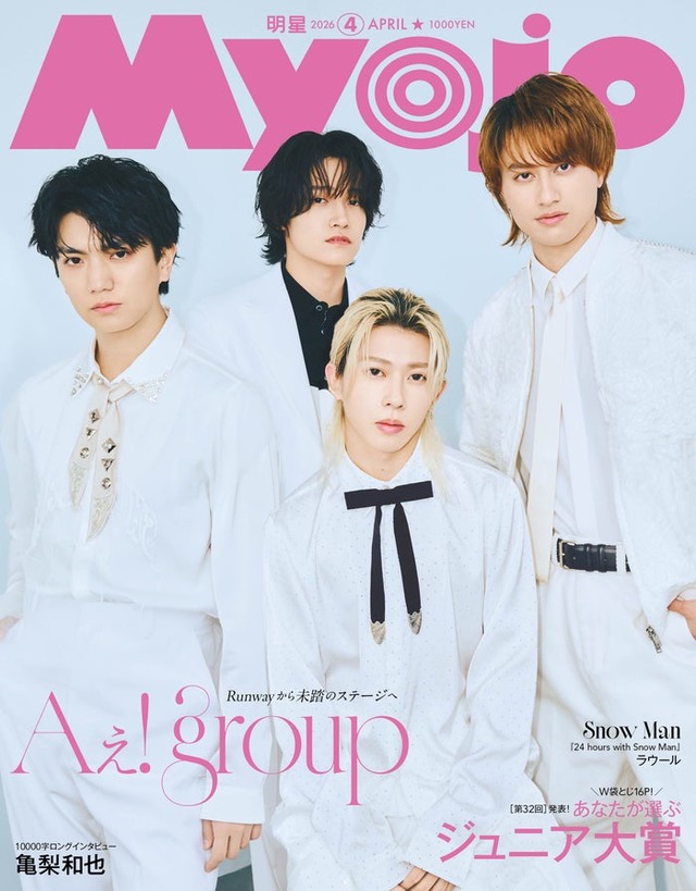 「Myojo」2026年4月号 通常版 表紙：Aぇ! group（C）Myojo2026年4月号通常版／集英社：撮影／千葉タイチ