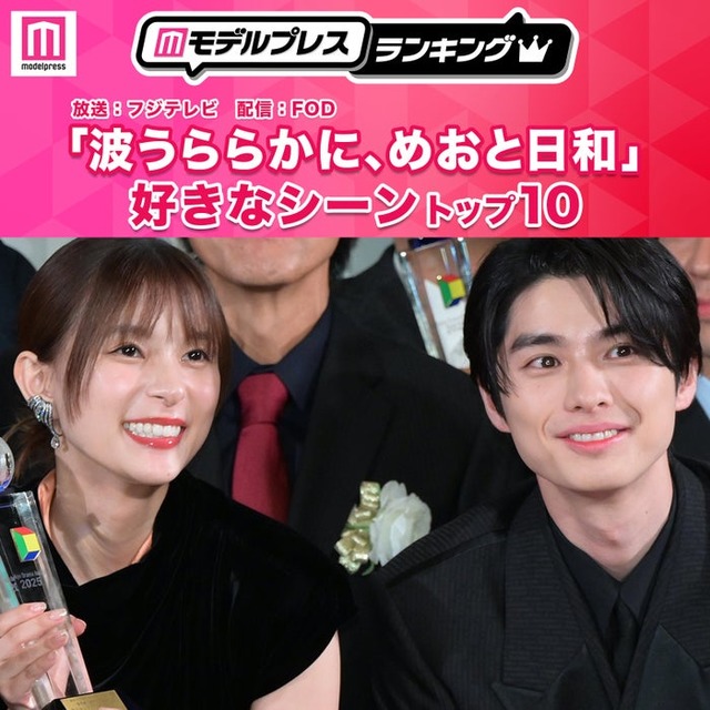 読者が選ぶ「波うららかに、めおと日和」好きなシーントップ10を発表（C）モデルプレス