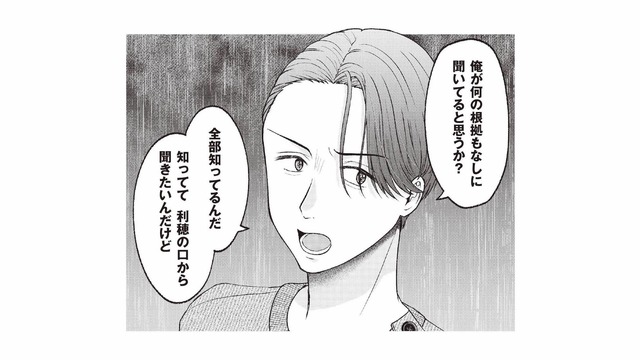 「俺に隠してることあるよな？」夫の問いをかわす妻の言い分は？【明日も、嘘をつく。 #８】