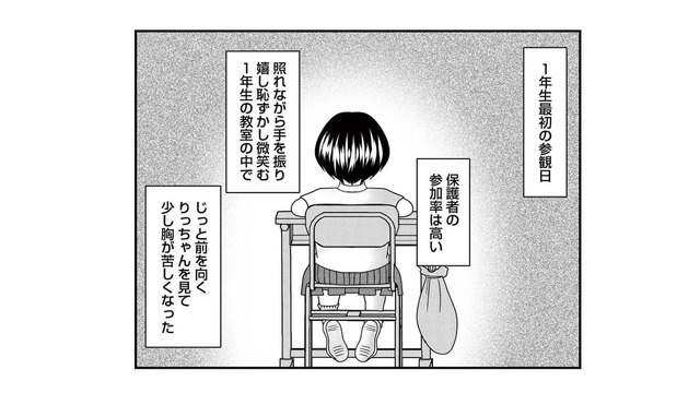 初めての授業参観日の教室でひとりだけポツン。あの子の後ろに家族の姿はなかった【放置子の面倒を見るのは誰ですか？ #11】