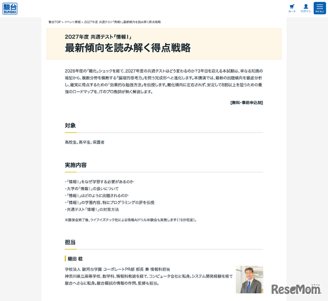 2027年度 共通テスト「情報」最新傾向を読み解く得点戦略