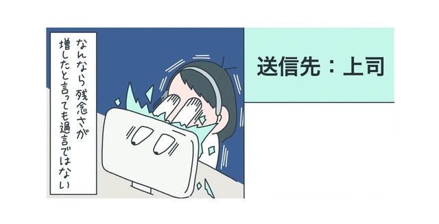 好奇心旺盛で色んなことをやらかす私…間違えて上司に送ったチャットの内容とは!?【さやまの日常 #１】