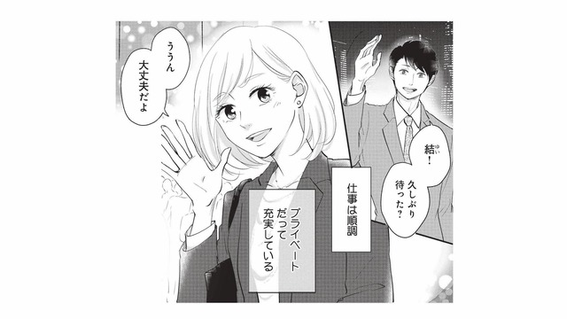 仕事は順調、結婚も目前の28歳。仕事帰りは彼氏といつものお店でディナーへ【おいしい彼につかまって #１】