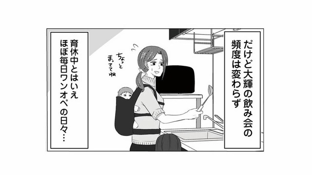 第2子誕生後もワンオペの妻をよそに、飲み会の頻度が変わらない夫【うちにご飯を食べにくる地雷女 #４】