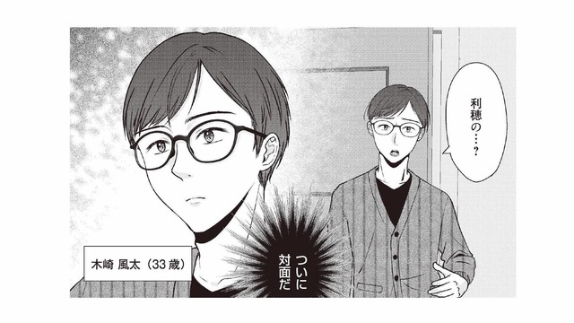 妻と怪しい関係のある男性と、ついに対面！ふたりの関係の真実とは…？【明日も、嘘をつく。 #９】