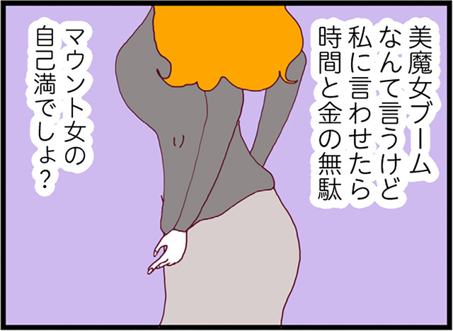 美容なんてマウント女の自己満だと思っていた。周りから容姿を否定され、夫に浮気された主婦の逆襲撃とは？【整形主婦　サレ妻の逆襲 #１】