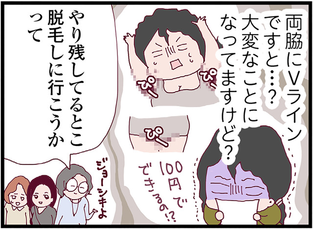 「美容とか全然だもんね」子ども同士がもめた翌日、ママ友がからかい半分で脱毛体験に誘われて…【整形主婦　サレ妻の逆襲 #２】