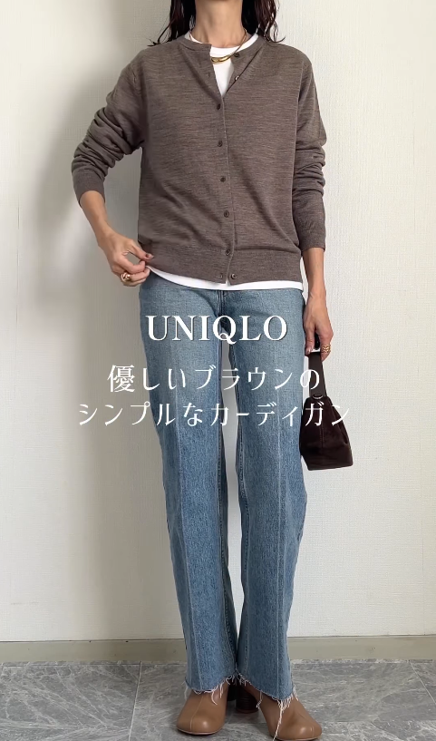 【ユニクロ】ブラウンカーディガンが主役。やさしい色合いでまとめる大人の洗練デニムスタイル【40代の毎日コーデ】