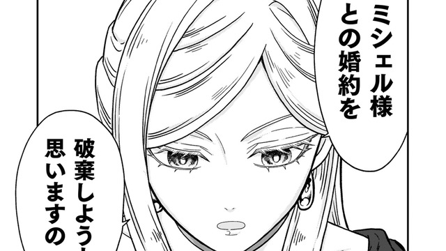 「婚約を破棄します」自分の評判の悪さに悩む令嬢…でも、そうはいかない理由があって…【女王陛下の特命令嬢リリス・バレンタイン #３】