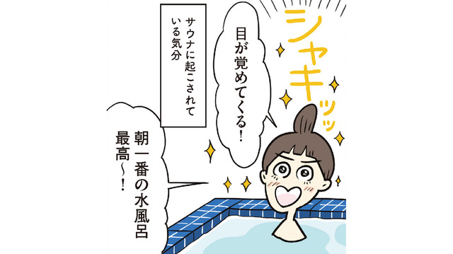 「朝一番の水風呂最高！」いい１日にするために朝早く起きて朝サウナへ【ご自愛サウナライフ #９】