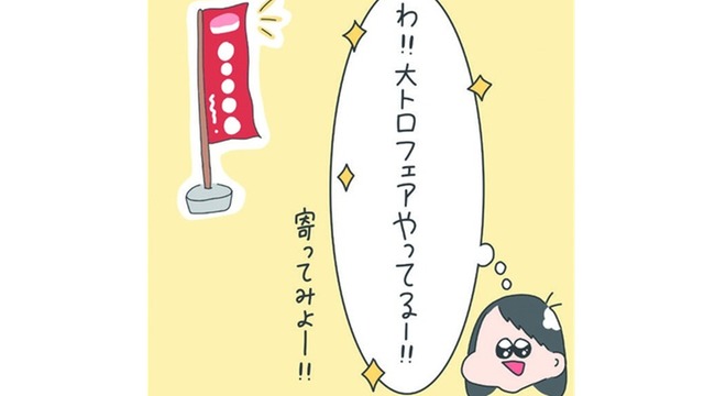 お寿司かな？通勤時に見つけたお店の「のぼり」、よく見たらまさかのアレだった！【さやまの日常 #２】