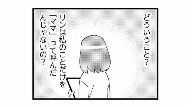 娘が「ママ」と呼んだのは私だけじゃない!? 夫のタブレットに隠されていた“女”との会話【娘が初めて「ママ」と呼んだのは、夫の不倫相手でした #４】