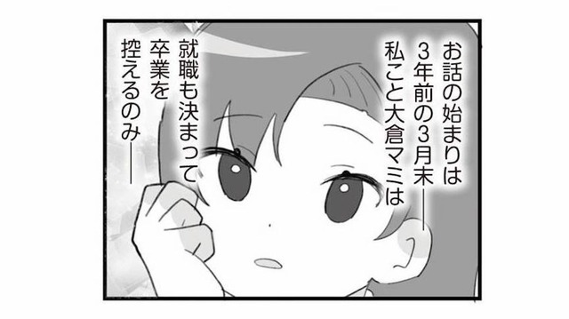 就職が決まり卒業間近の3月末、親友に頼まれ大地主主催のお花見へ【旦那の浮気を仕掛けた黒幕は姑でした #１】